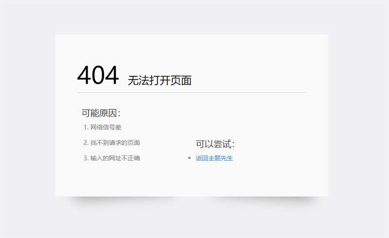  html简约清爽的404错误页面模板