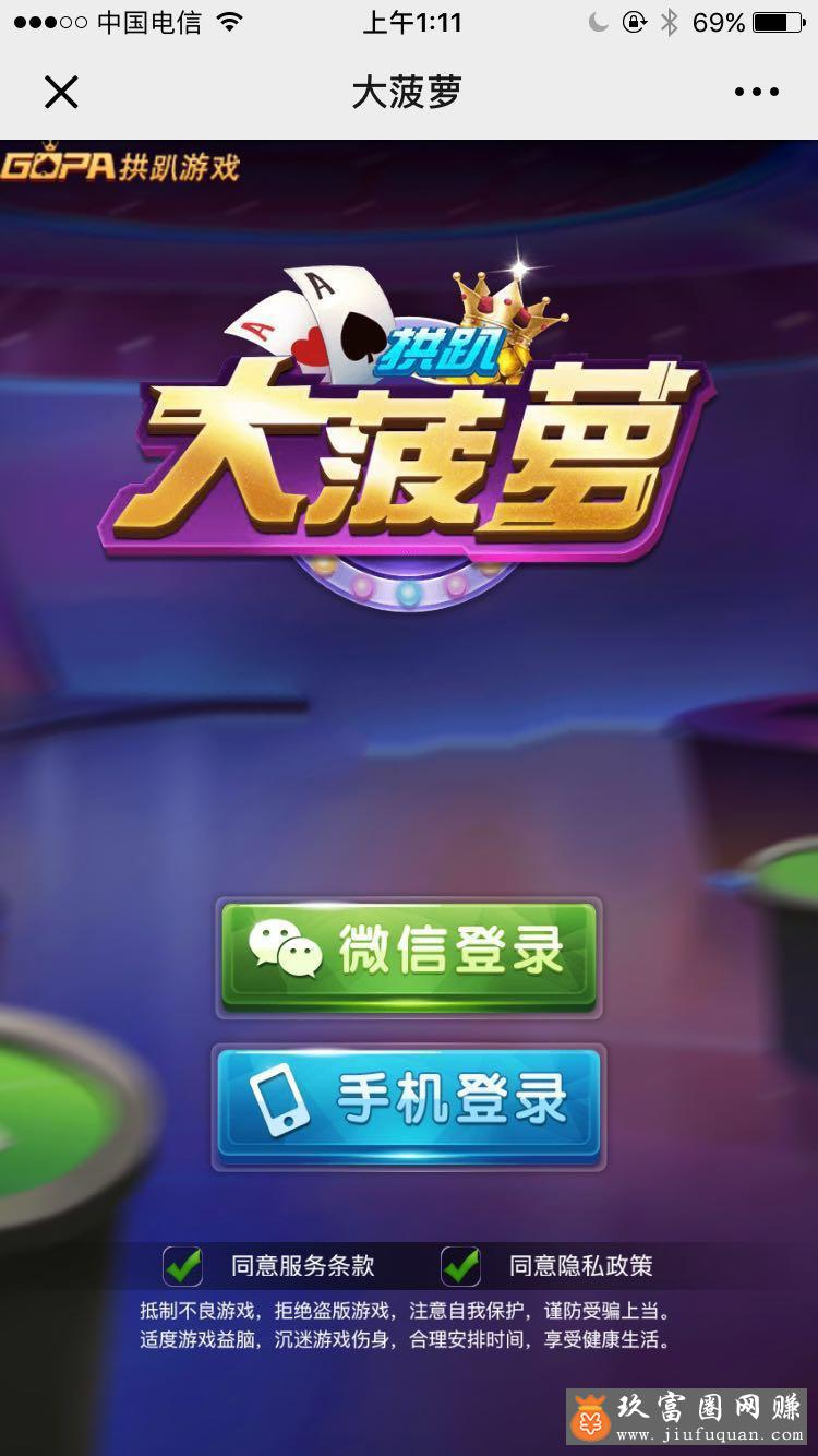 最新拱趴大菠萝APP十san水棋牌组件+双端APP+完整数据+搭建教程