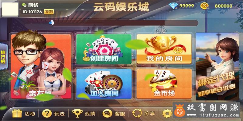 最新更新云码娱乐棋牌源码组件+完整数据+房卡金币双模式+带教程