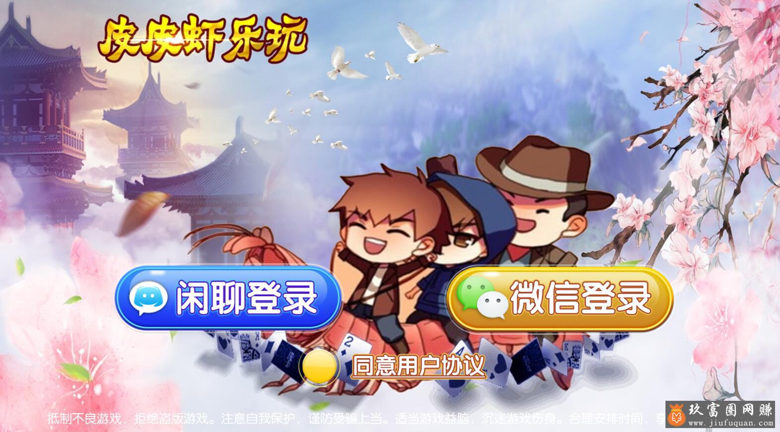 皮皮虾老夫子棋牌源码 房卡+金币+俱乐部模式+双端APP