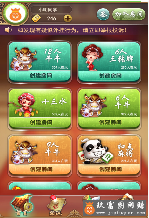 H5九州互娱棋牌源码修复版，带透视功能+搭建教程