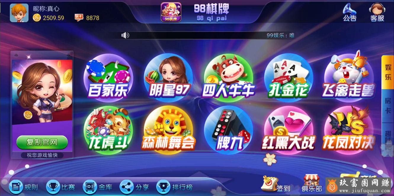 全新98娱乐棋牌组件 金币房卡双模式 带俱乐部