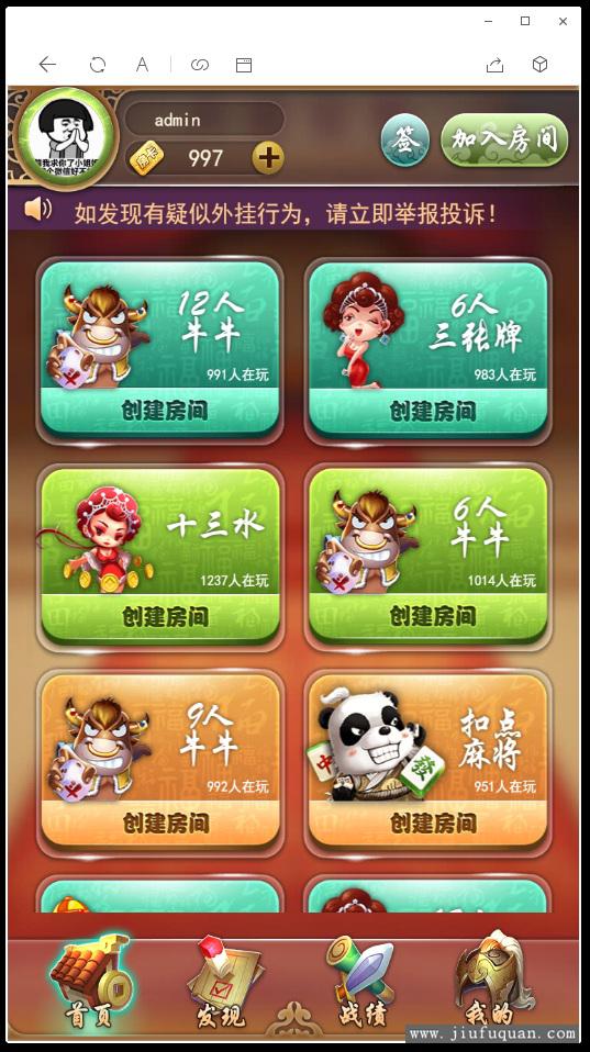 九州互娱H5斗地主源码，麻将，牛牛，双扣等H5棋牌源码