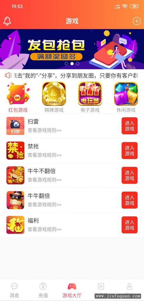 92app版红包扫雷游戏+对接娱乐城视讯+完整双端APP