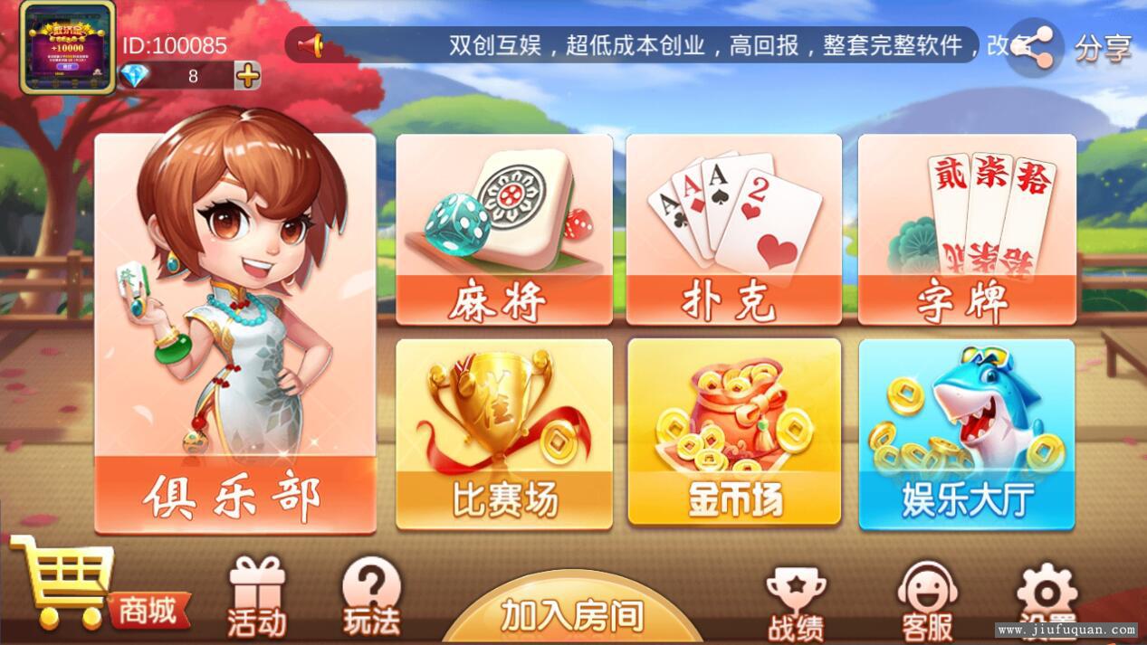 最新双创互娱3.3全套数据+安卓+苹果+带俱乐部+控制