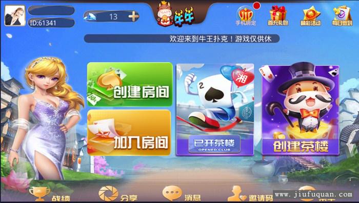 牛牛扑克棋牌组件卡房玩法+茶楼模式