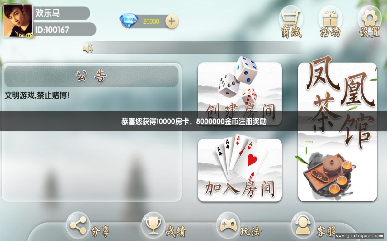 水墨画风格的地方棋牌凤凰茶馆+没有苹果端需要自己提取