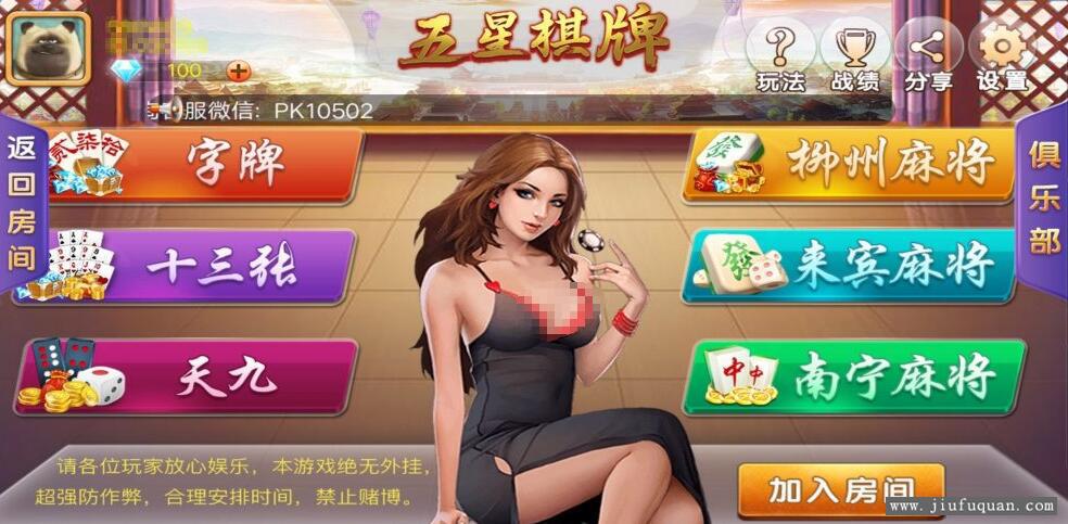 广西地方五星娱乐游戏字牌十三张柳州来宾麻将+双端app