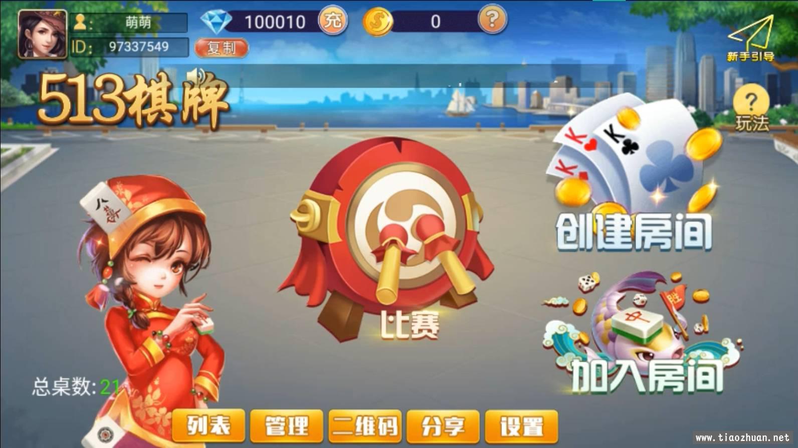 513棋牌完整双端带机器人手端有加密
