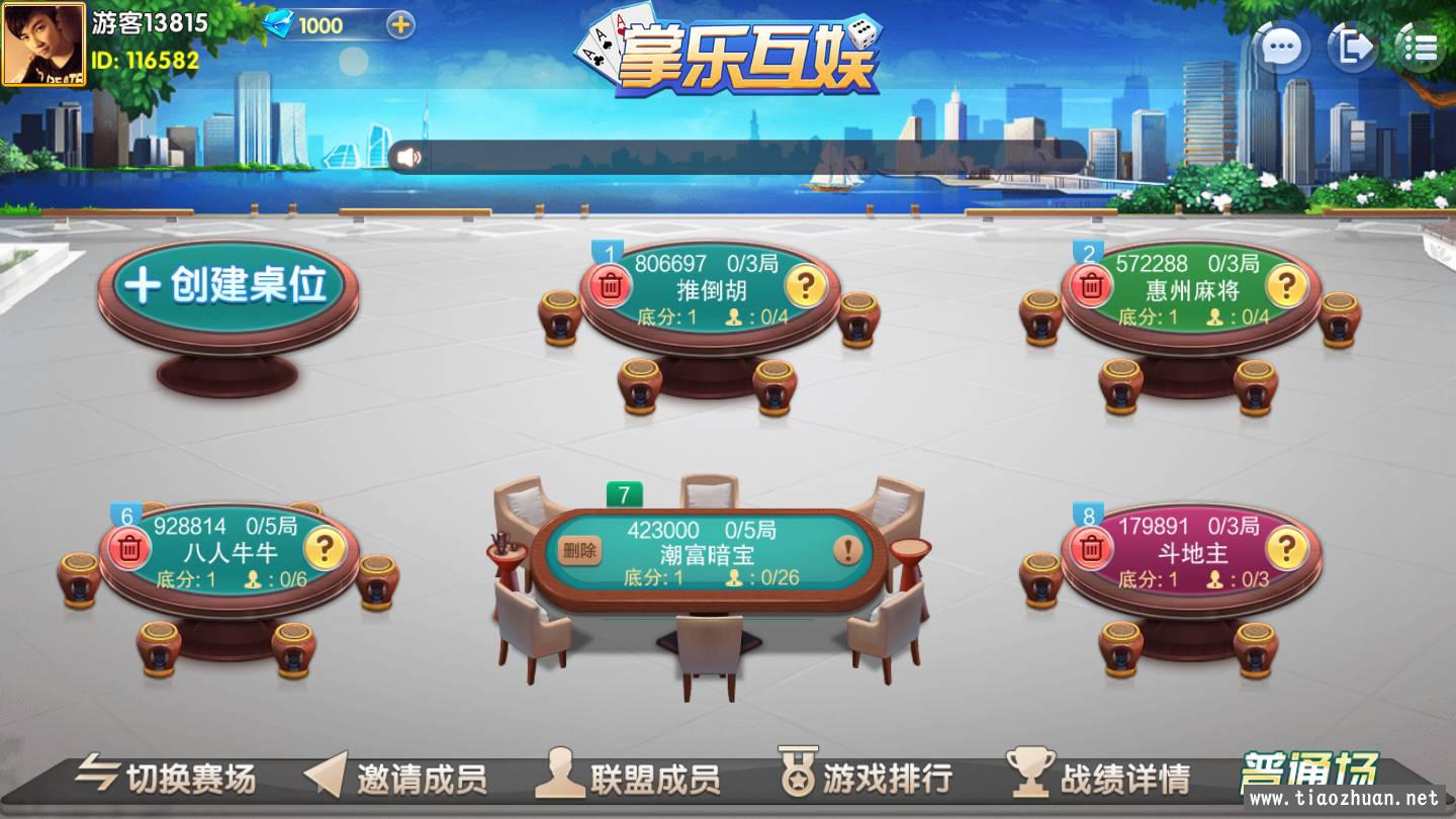 最新掌乐互娱大联盟棋牌组件