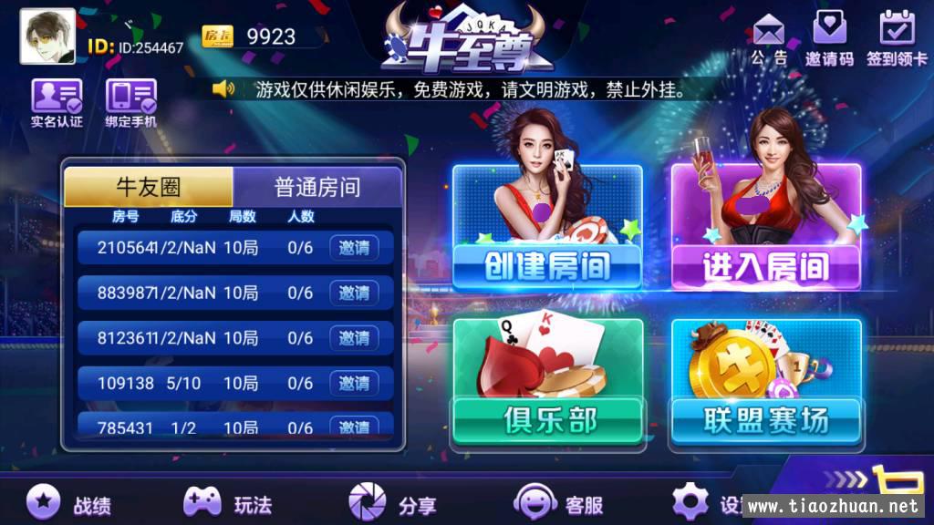 最新牛至尊分销式带机器人棋牌组件