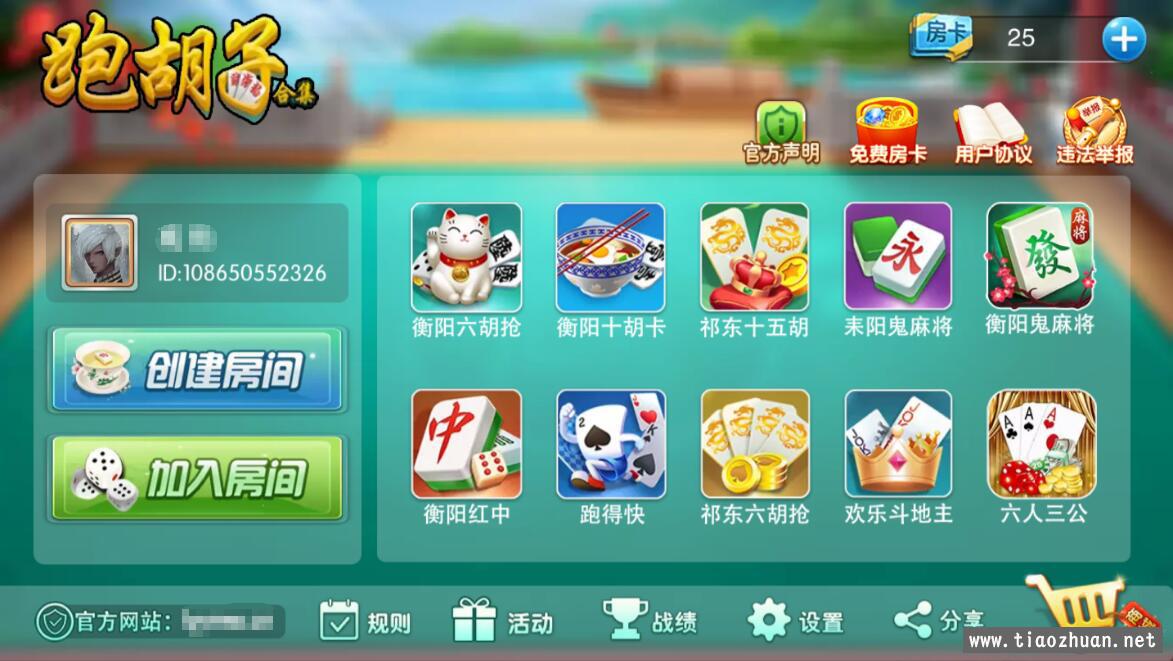 网狐二开衡阳棋牌组件跑胡子字牌