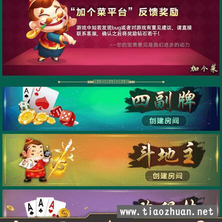 加个菜棋牌源码/支付已接52