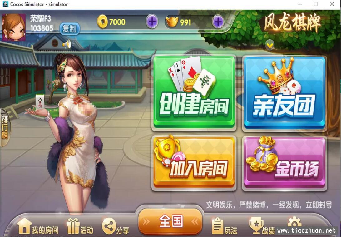 网狐精华二开风龙棋牌源码房卡+金币+亲友圈