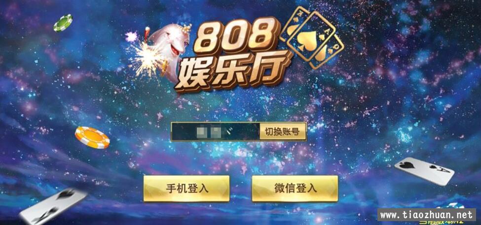 808娱乐厅棋牌源码+组件