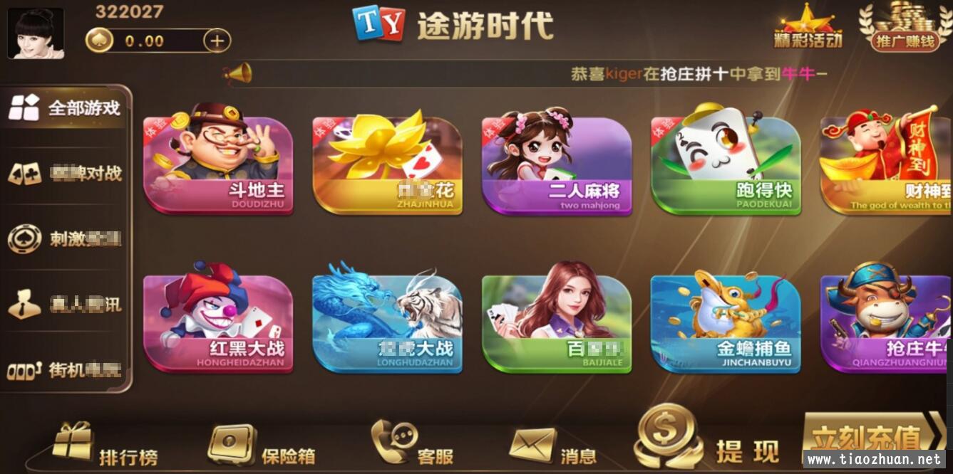 途游时代_知己棋牌微星二开组件 含架设视频教程