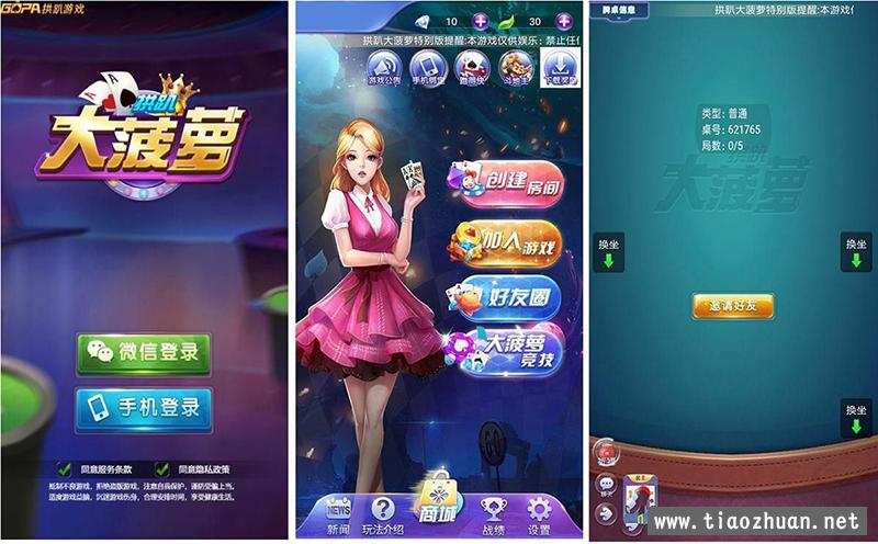 拱趴大菠萝棋牌游戏平台（房卡+好友圈+竞技）内附搭建视频教程