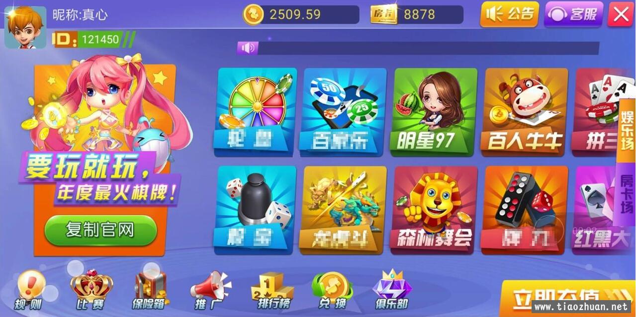 99娱乐棋牌组件新版本（俱乐部+全民推广完美版）
