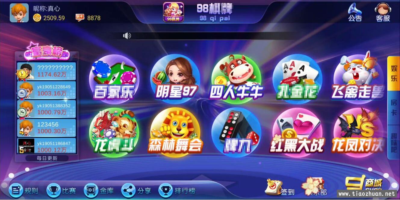 98娱乐棋牌组件（俱乐部+全民推广）
