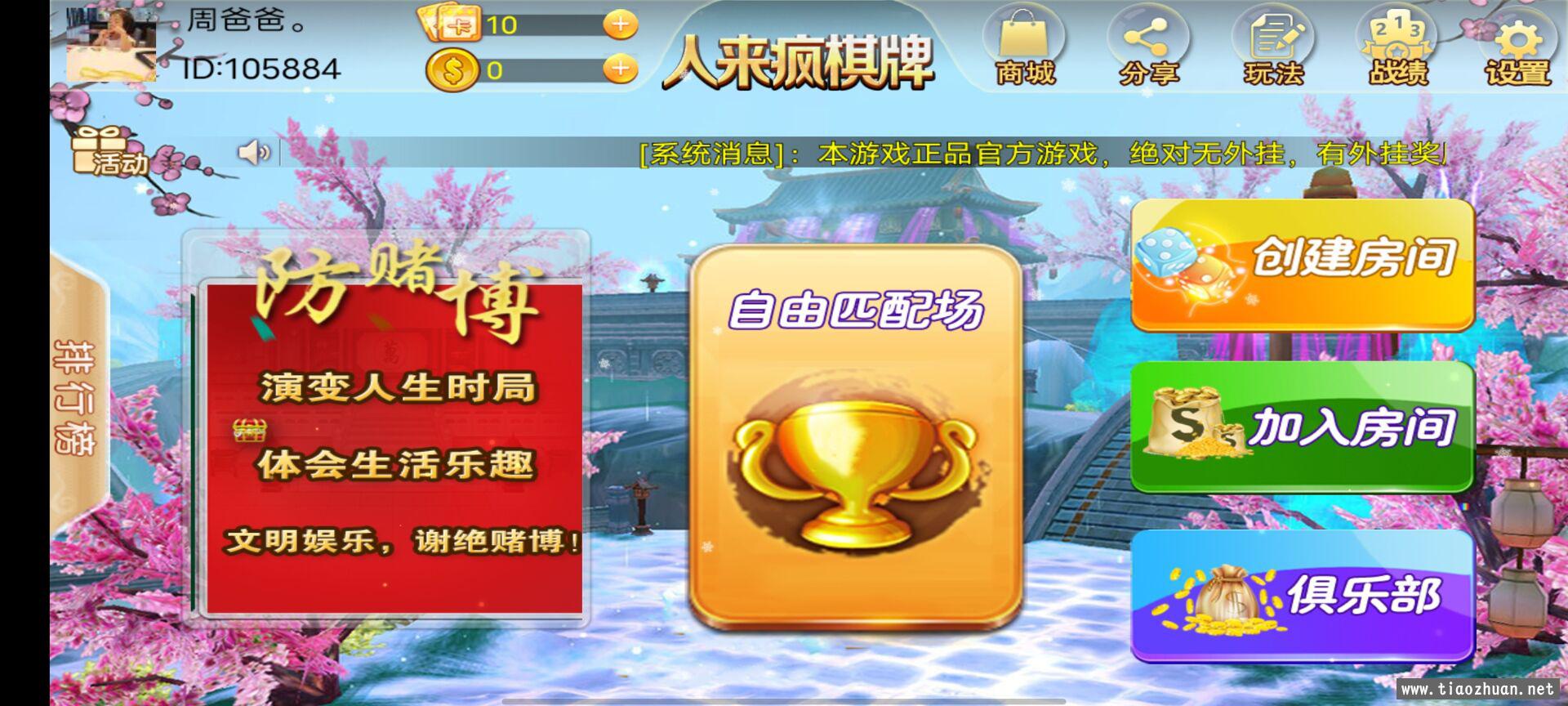 人来疯比鸡棋牌游戏组件-有授权