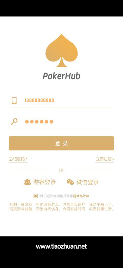 竖屏德州游戏组件-单安卓APP