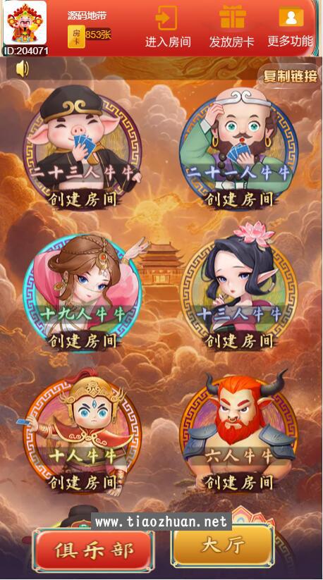 h5新大圣换皮新版天蝎棋牌房卡大厅-浏览器与微信双登录模式+文本教程
