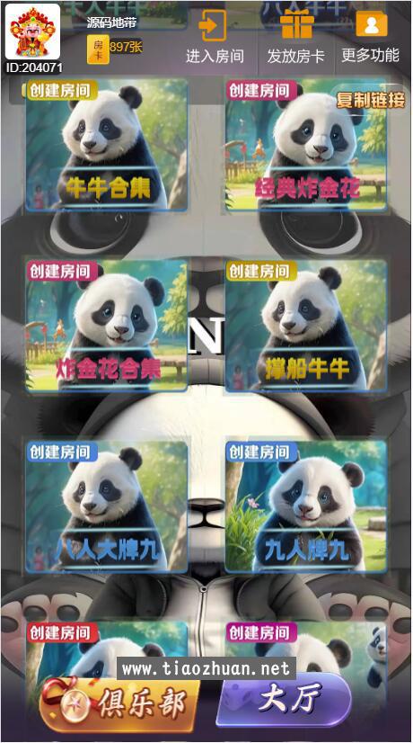 h5新大圣换皮熊猫棋牌房卡大厅-浏览器与微信双登录模式+文本教程