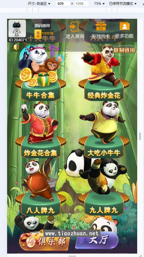 h5新大圣换皮功夫熊猫棋牌房卡大厅-浏览器与微信双登录模式+文本教程