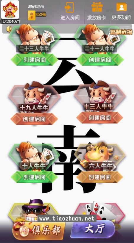 h5新大圣换皮云南棋牌房卡大厅-浏览器与微信双登录模式+文本教程
