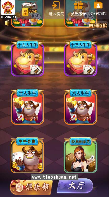 h5新大圣换皮指尖互娱棋牌房卡大厅-浏览器与微信双登录模式+文本教程