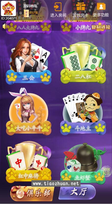 h5新大圣换皮无双棋牌双房卡大厅-浏览器与微信双登录模式+文本教程