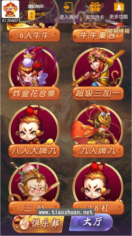 h5新大圣换皮斗战胜佛棋牌房卡大厅-浏览器与微信双登录模式+文本教程