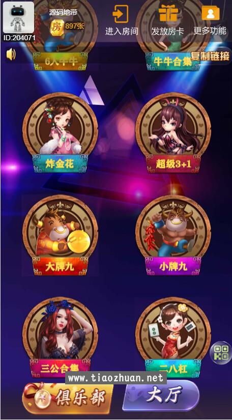 h5新大圣换皮圣光棋牌房卡大厅-浏览器与微信双登录模式+文本教程