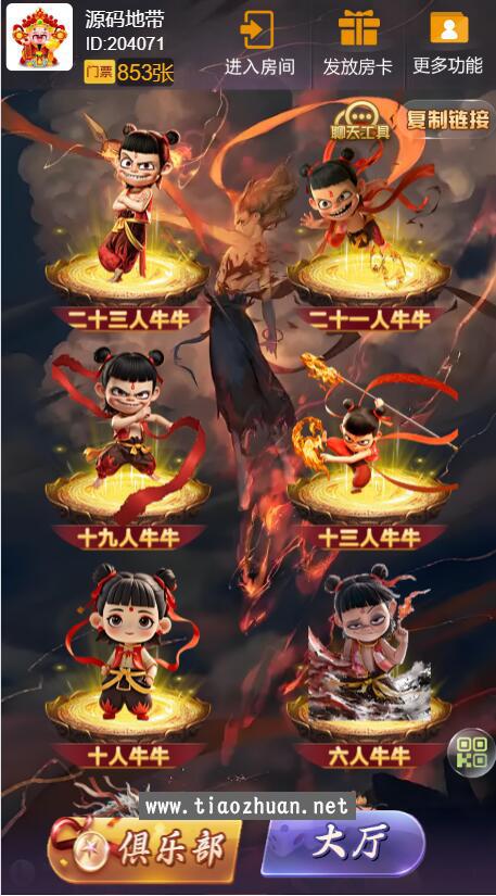 h5新大圣换皮哪吒闹海棋牌房卡大厅-浏览器与微信双登录模式+文本教程