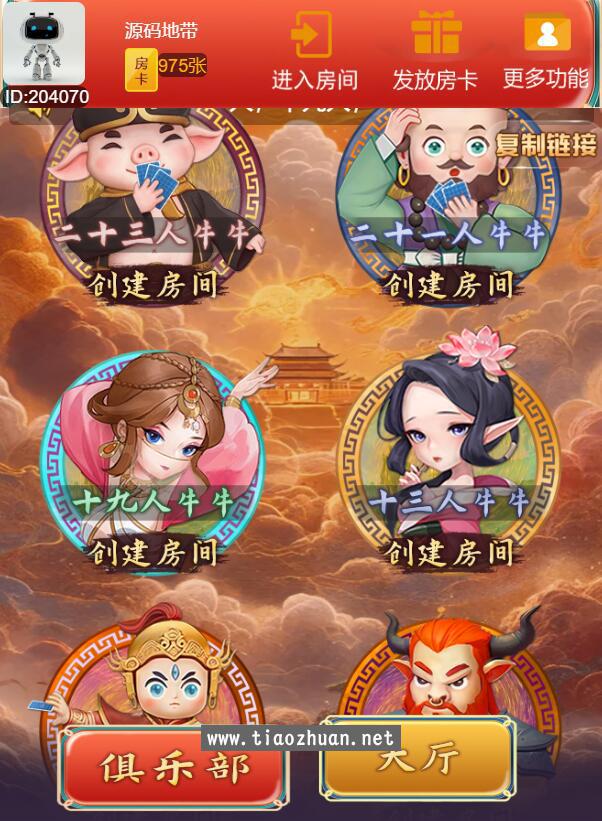 H5新大圣房卡合集版源码+浏览器微信双登录-带文本教程