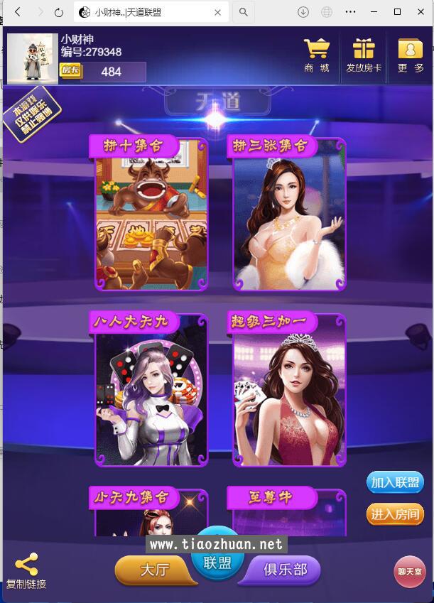 h5短链接新天道道游棋牌房卡联盟积分双模式+微信登录+文本教程