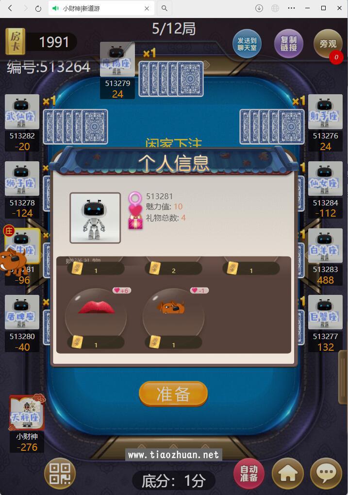 h5短链接新道游带机器人陪玩-微信登录+文本教程