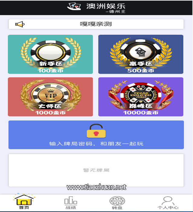 h5德州开源无授权版