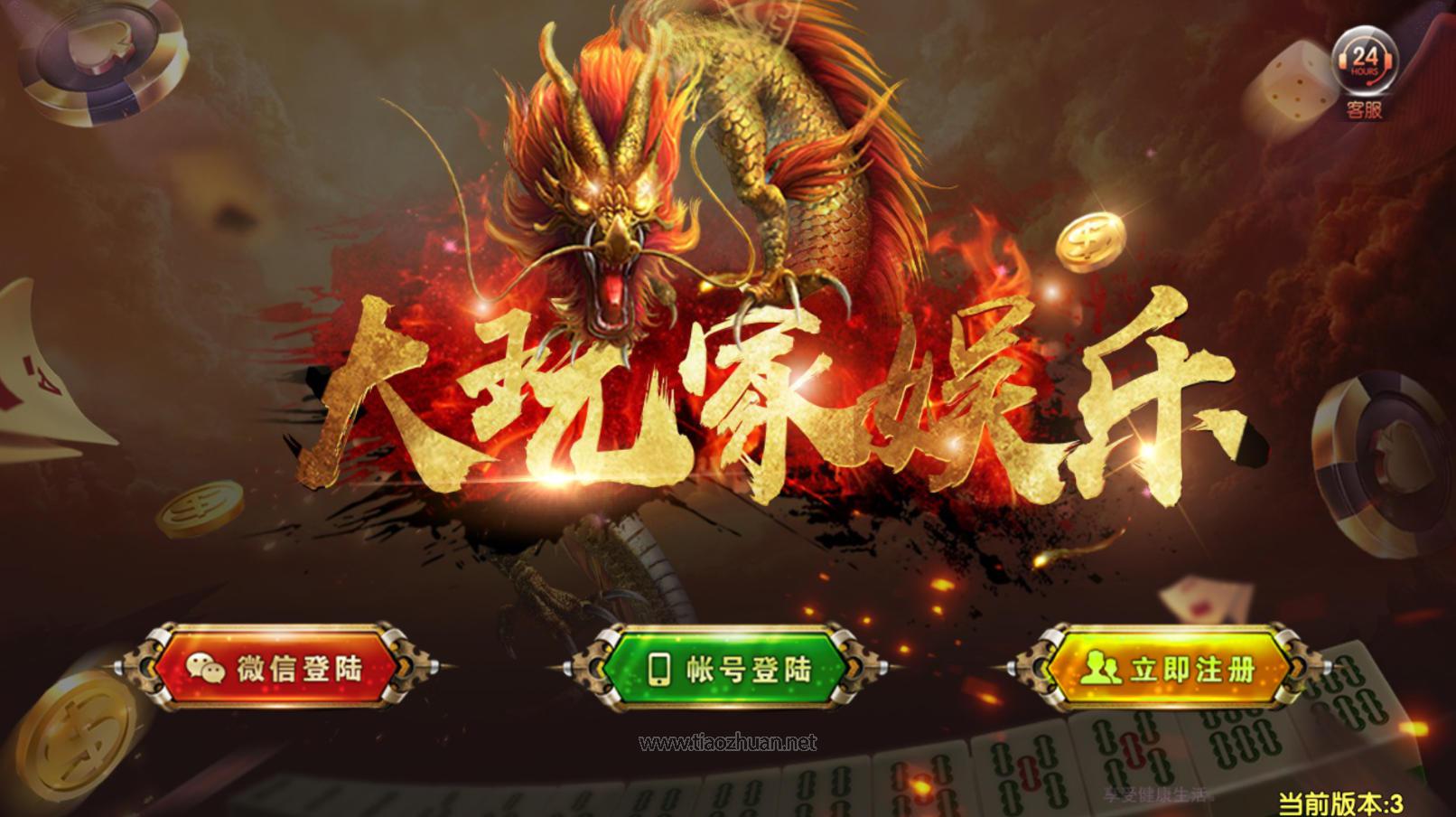 和尚微星二开大玩家棋牌组件+已解密文件+视频教程