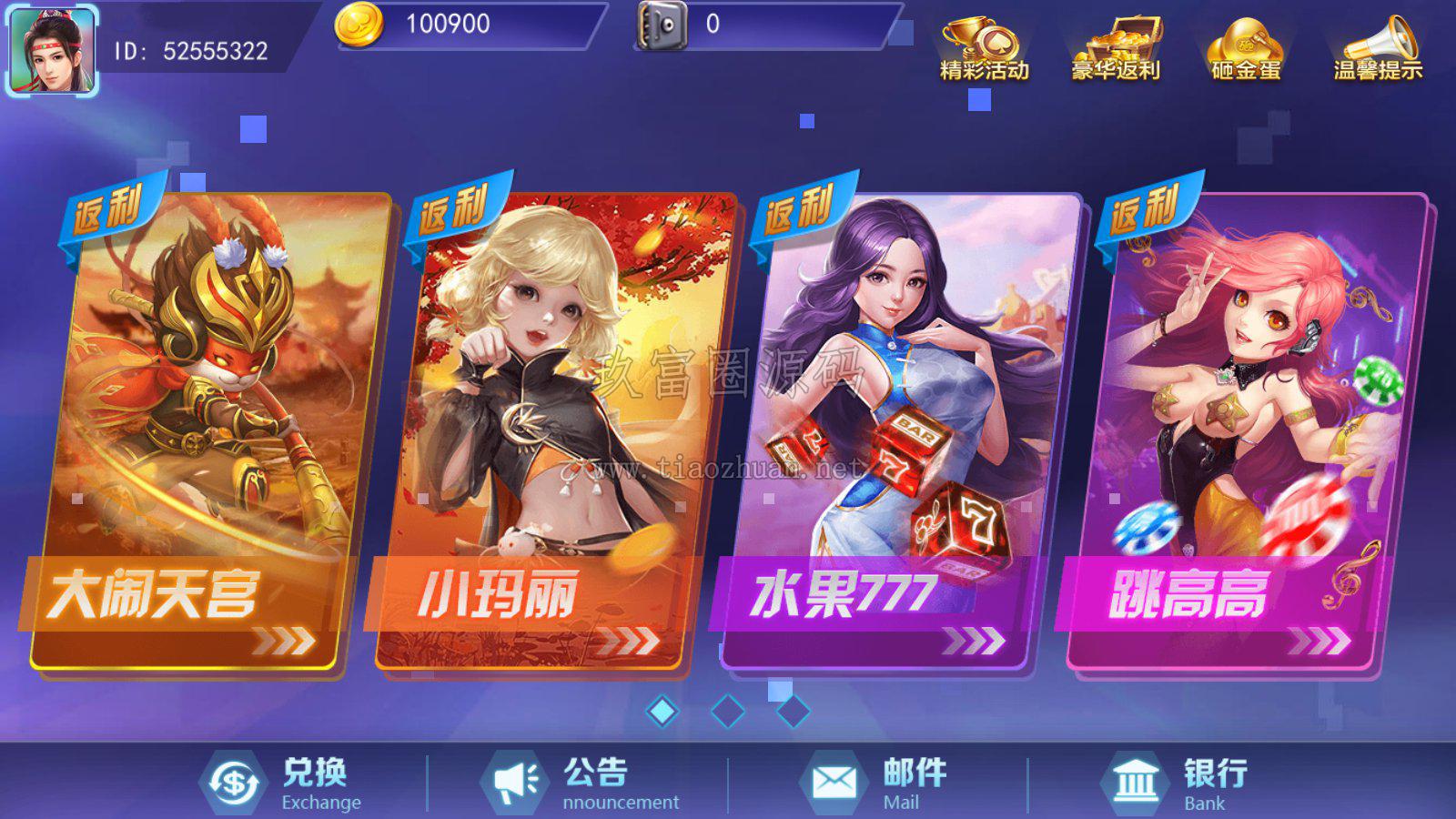 蜀都系列大富豪电玩棋牌组件