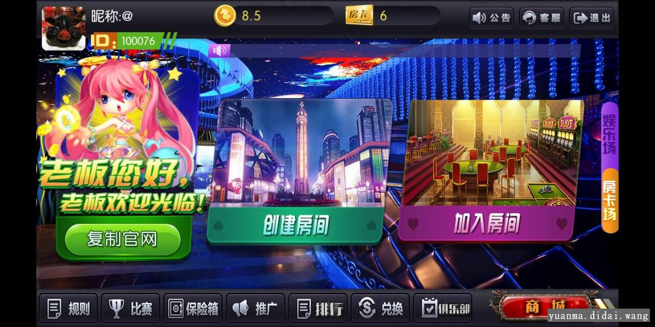 全新UI新陌陌麒麟娱乐棋牌组件+金币房卡双模式+双端APP俱乐部+搭建视频教程