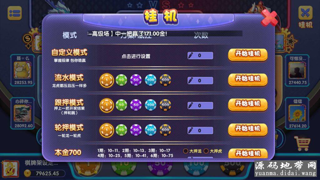 最新网狐二开永利大集合棋牌源码+四款APP客户端源码