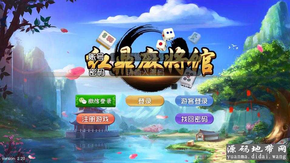 红鼎麻将馆房卡集合版完整棋牌源码