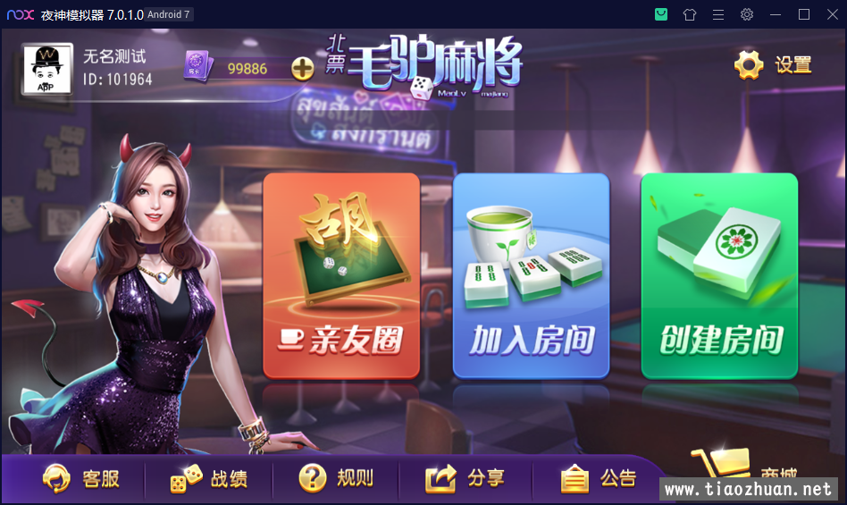 创胜系列北漂毛驴麻将（灯塔麻将）组件