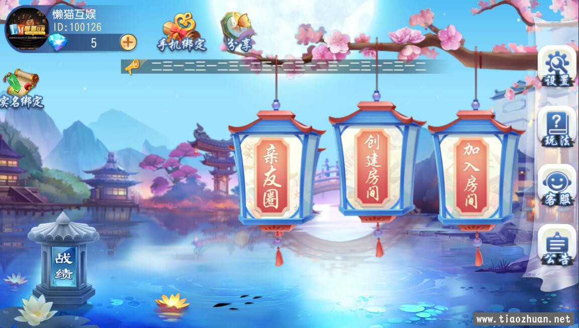 创游系列二开杭州绍兴麻将