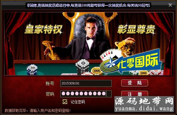 七零国际莱恩棋牌源码 带8款游戏