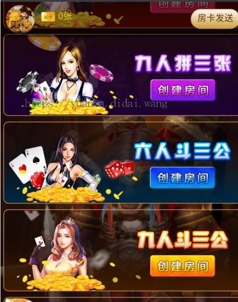 H5房卡游戏,牛牛,斗牛,三公,扎jin花,德州扑克,二八杠,牌九等游戏源码