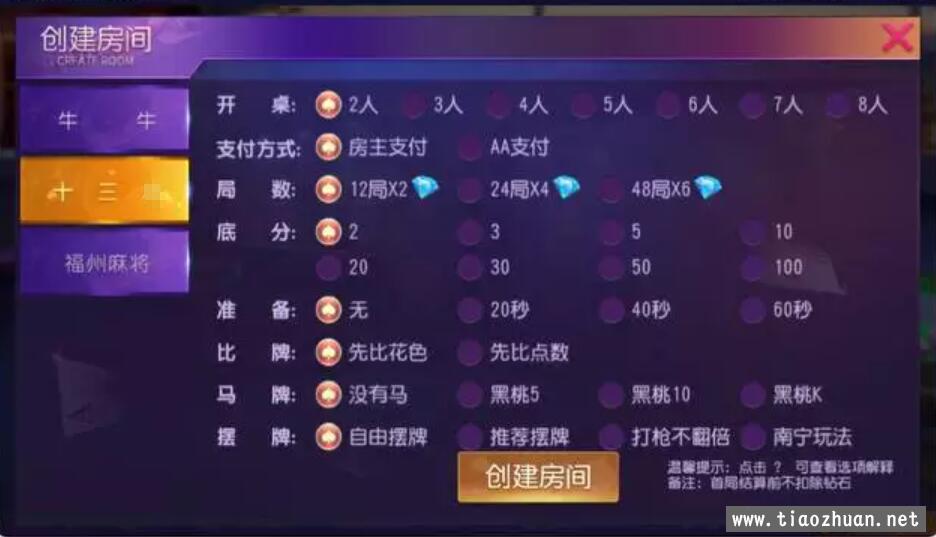 创胜系列福州麻将