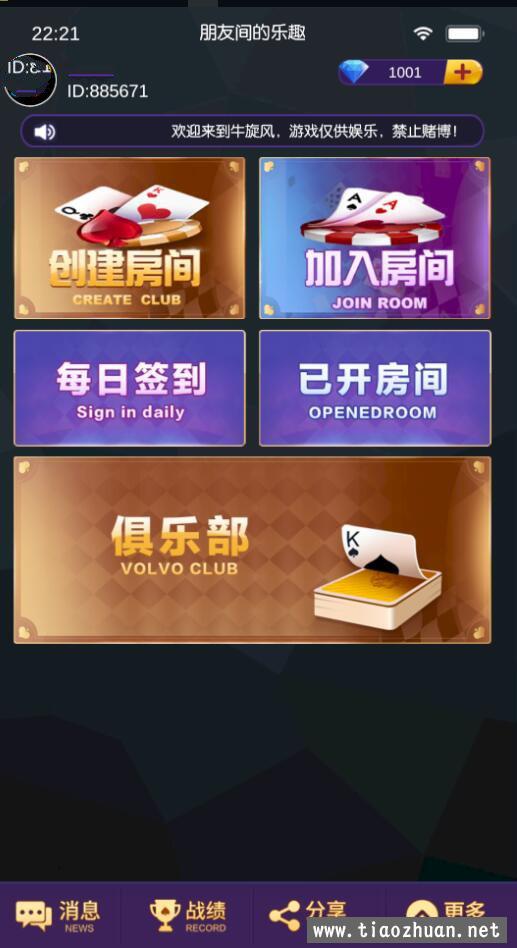 牛旋风单款扯旋带俱乐部房卡棋牌组件+文本搭建教程