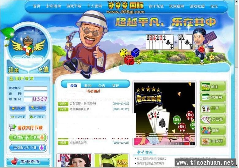 网狐6.6-棋牌游戏全套+架设视频教程